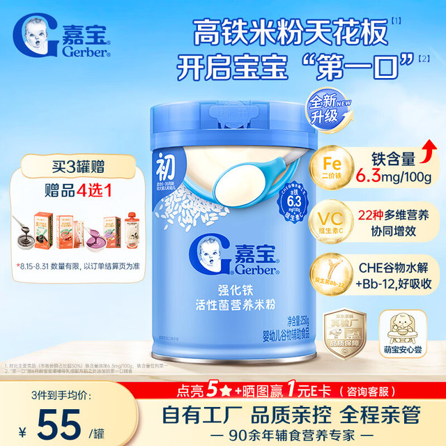 嘉宝 婴幼儿高铁米粉加铁维C加益生菌250g宝宝辅食营养米糊 6月+