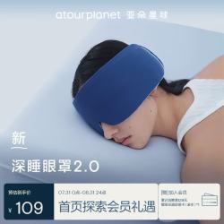 亚朵星球 深睡双感眼罩深睡眼罩2.0 遮光无束缚眼罩-深睡蓝