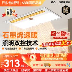 佛山照明 F51S 超薄风暖 照明排风换气一体 浴霸