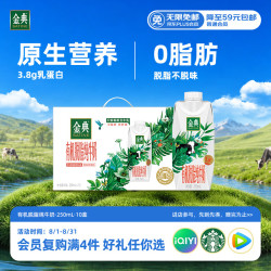伊利 金典 有机脱脂纯牛奶 250ml*10盒 梦幻盖