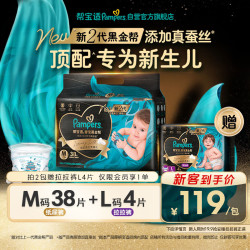 帮宝适 黑金帮系列 肌之奢宠纸尿裤 M38片 李宁限量款