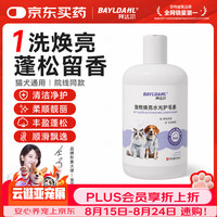 拜达尔 狗狗护毛素宠物猫咪修护毛发柔顺防打结开结护理液成幼犬猫护毛素