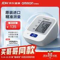 欧姆龙 J710 上臂式血压计
