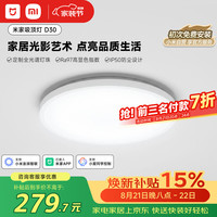 米家 吸顶灯D30 小爱智能语音控制 30W 自然光 吸顶灯