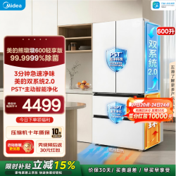 美的 熊墩墩系列 MR-628WUFPZE 风冷法式门冰箱 600L 星尘白