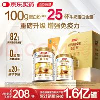 汤臣倍健蛋白粉450g+150g礼盒  乳清蛋白粉 成人中老年人增强免疫力