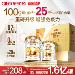 汤臣倍健蛋白粉450g+150g礼盒  乳清蛋白粉 成人中老年人增强免疫力