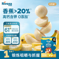 禾泱泱 婴幼儿果果原粒香蕉味11.25g高钙+膳食纤维宝宝零食 1阶婴幼儿果果原粒香蕉味11.25g