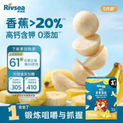 禾泱泱 婴幼儿果果原粒香蕉味11.25g高钙+膳食纤维宝宝零食 1阶婴幼儿果果原粒香蕉味11.25g