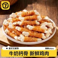 柒哦 狗狗零食鸡肉缠钙骨小型犬磨牙棒幼犬比熊鸭肉奶酪棒零食训练奖励 鸡肉缠奶骨