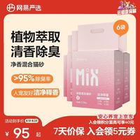 网易严选 净香除味混合猫砂2.5kg*6袋