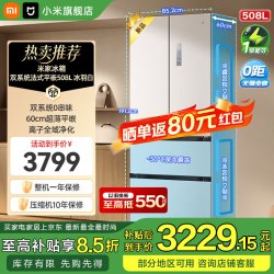小米 MIJIA 米家 Pro系列 BCD-508WFTMBI 风冷法式门冰箱 508L 白色