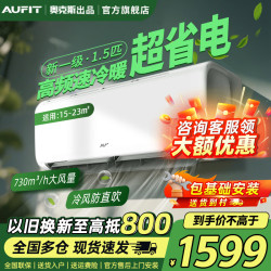 AUFIT KFR-35GW/BpR3AFQG(B1) 新一级能效变频冷暖 大1.5匹 壁挂式空调