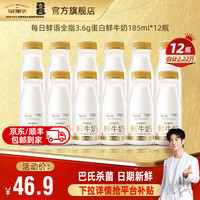 88VIP：每日鲜语 鲜牛奶3.6g蛋白全脂鲜奶185ml*12瓶日期新鲜