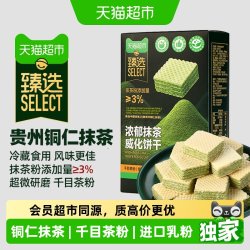 Tafe 猫超臻选浓郁抹茶威化饼干酥脆不腻独立装休闲下午茶小吃送礼150g