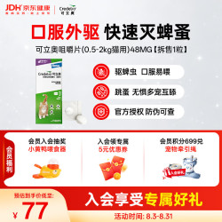 可立奥 宠物驱虫药口服外驱驱杀蜱虫跳蚤0.5-2kg 猫用 法国进口 外驱 1粒*1盒 拆售27年5月到期