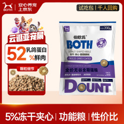 BOTH 猫粮试吃 鲜乳鸽 5%鸡肉冻干夹心 成幼猫粮 试用装200g