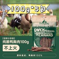 Meatyway 爵宴鸭肉干100g*5包纯鸭肉狗狗磨牙肉干鸭肉干淡化泪痕成犬幼犬多人团