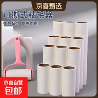 京喜 粘毛器猫毛滚筒可撕式纸粘迷你便携 替换芯5卷 粉色