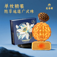 莲香楼 蛋黄白莲蓉月饼广式传统经典月饼中秋节送人送礼团购广式月饼 蛋黄白莲蓉月饼165g*1盒