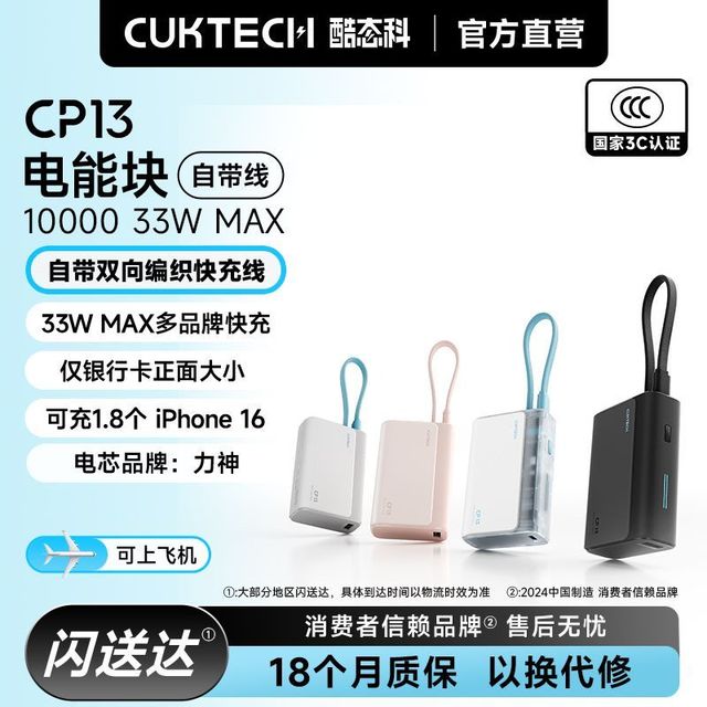 酷态科 CP13自带线充电宝33W电芯10000毫安适用苹果可上飞机高铁