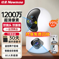 纽曼 无线家用智能AI摄像头1200万高清监控器360度无死角带夜视全景语音手机远程对话讲室内外家庭云台