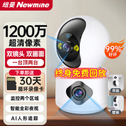 纽曼 无线家用智能AI摄像头1200万高清监控器360度无死角带夜视全景语音手机远程对话讲室内外家庭云台