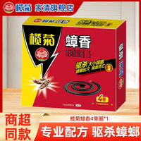 榄菊 蟑螂药全窝端速杀型针管式连环杀蟑香4单圈*1盒