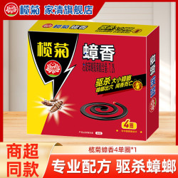 榄菊 蟑螂药全窝端速杀型针管式连环杀蟑香4单圈*1盒