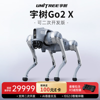 宇树 Go2 四足机器狗 AI大模型 仿生陪伴机器人   语音交互  Go2 X 新品