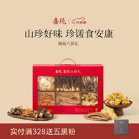 喜纯 虫草花羊肚菌榆黄蘑鹿茸菇猴头菇灵芝片菌菇六拼礼盒送礼品长辈  210g*1盒
