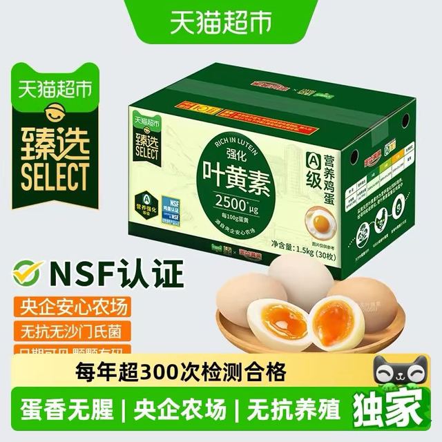 88VIP：喵满分 猫超臻选叶黄素鸡蛋50g*30枚蛋益满满无抗无沙门氏菌溏心可生食级