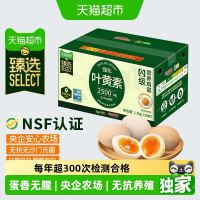 88VIP：喵满分 猫超臻选叶黄素鸡蛋50g*30枚蛋益满满无抗无沙门氏菌溏心可生食级