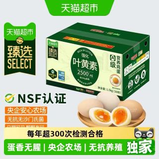 88VIP：喵满分 猫超臻选叶黄素鸡蛋50g*30枚蛋益满满无抗无沙门氏菌溏心可生食级