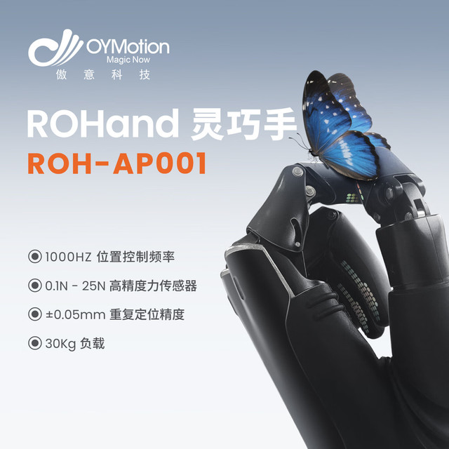 傲意科技 OYMOTION傲意科技机器人灵巧手ROHand