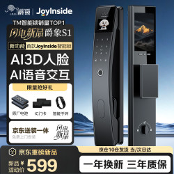 爵象 JoyInside京东智能门锁3D人脸密码指纹电子锁免费安装S1