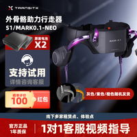 太希智行 TECHNIK MARCH外骨骼行走助力器 行走爬山辅助机甲 老人助行器AI机器人 Mar