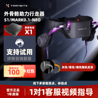 太希智行 TECHNIK MARCH外骨骼行走助力器 行走爬山辅助机甲 老人助行器AI机器人 Mar