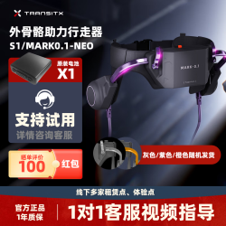 太希智行 TECHNIK MARCH外骨骼行走助力器 行走爬山辅助机甲 老人助行器AI机器人 Mar