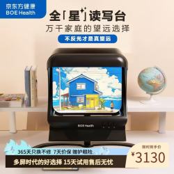 京东方健康 京东方（BOE）健康全星读写台拉远镜读写平台互护眼拉远设备箱式