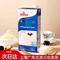 安佳 淡奶油1L/盒 新西兰进口动物性裱花稀奶油商用烘焙整箱 安佳淡奶油1L