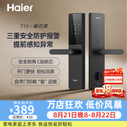 海尔 密码锁T15指纹锁入户门智能门锁电子锁C级锁芯家用卧室门锁