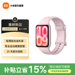 小米 MI）智能手环10 Pro 新品上市  轻薄机身 专业运动健康 HRV睡眠监测 支持NFC