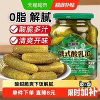 移动端、88VIP：俄式乳黄瓜酸黄瓜330g酸甜脆爽腌黄瓜沙拉配菜即食黄瓜罐头