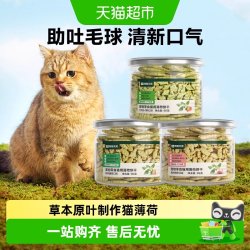 网易严选 猫薄荷洁齿饼干 猫咪零食