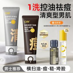 C咖 男士洗面奶控油祛痘水乳护肤品套装去黑头清洁毛孔除螨保湿男