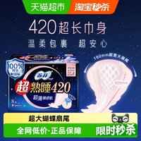 移动端、88VIP：苏菲 超熟睡超薄随心翻夜用卫生巾