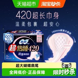 苏菲 超熟睡超薄随心翻夜用卫生巾