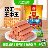 移动端：双汇 王中王30gx8支即食烤肠泡面零食