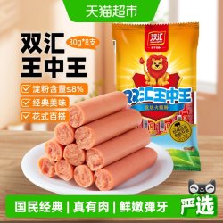 双汇 王中王30gx8支即食烤肠泡面零食
